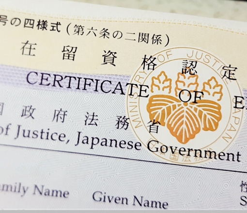 在留資格